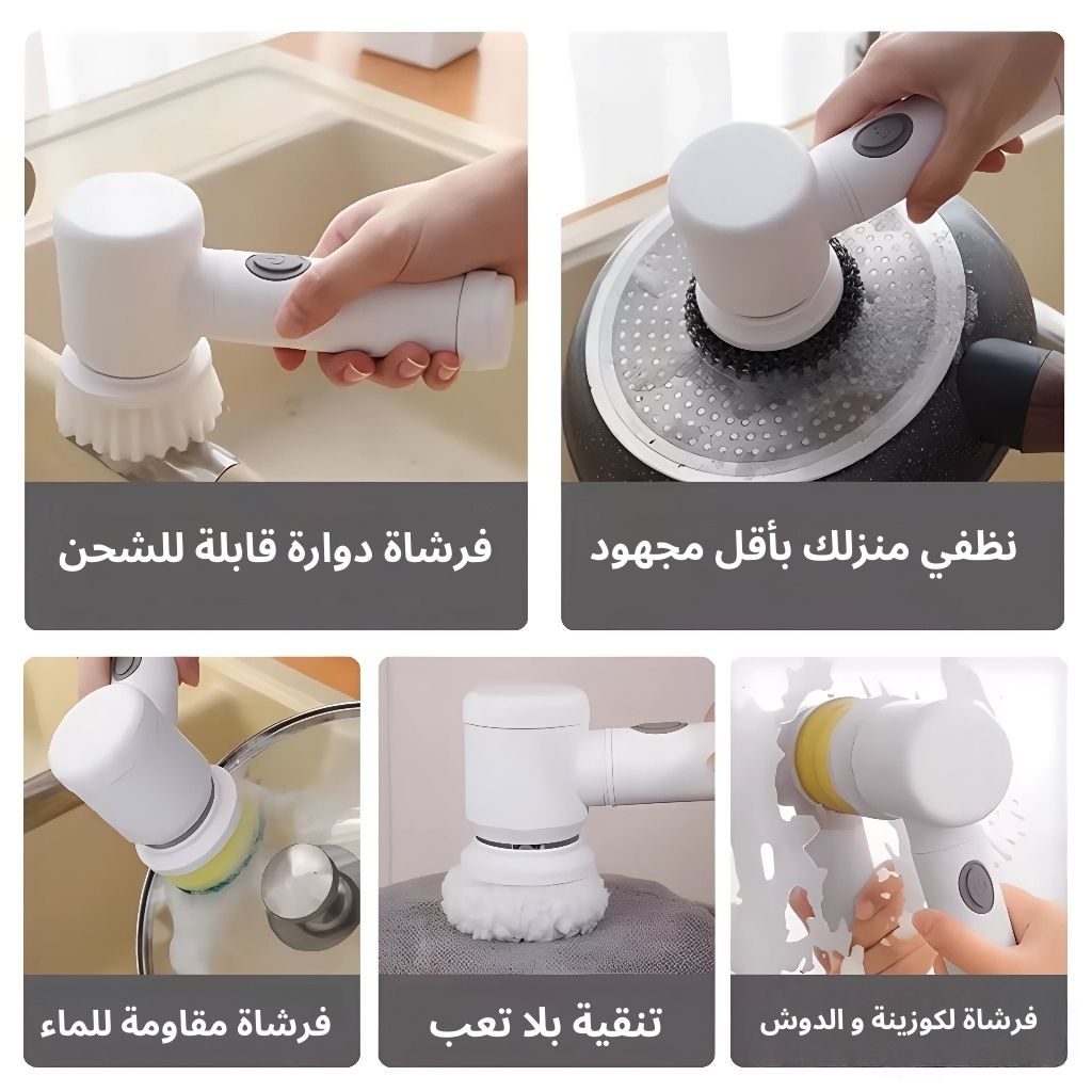 فرشاة التنظيف السحرية