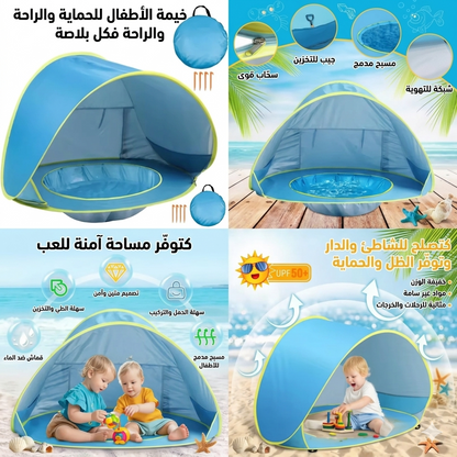 خيمة للأطفال